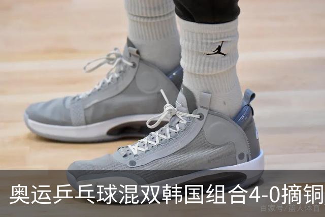 奥运乒乓球混双韩国组合4-0摘铜 林钟勋免服兵役